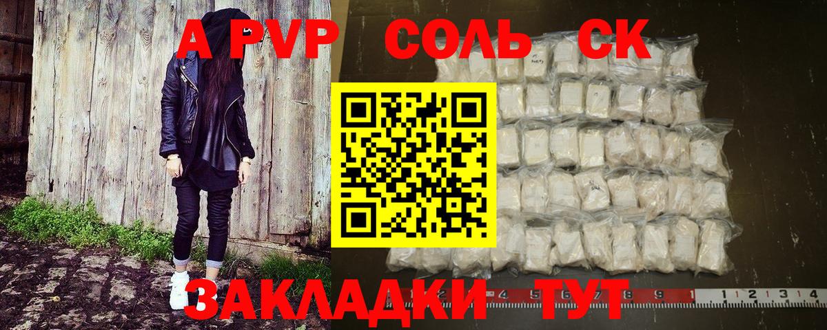 APVP Соль Ростов-на-Дону