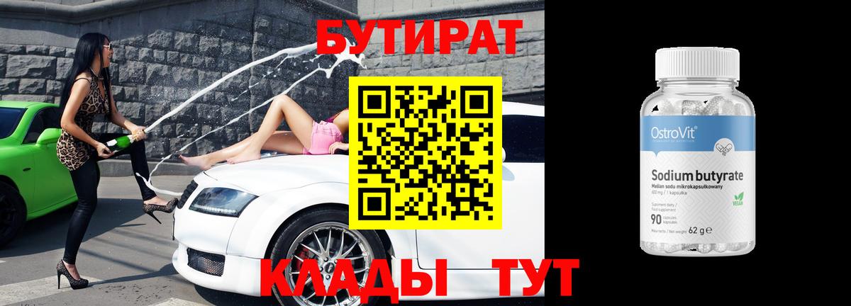БУТИРАТ вода  Вход с VPN  БУТИРАТ  Ростов-на-Дону 