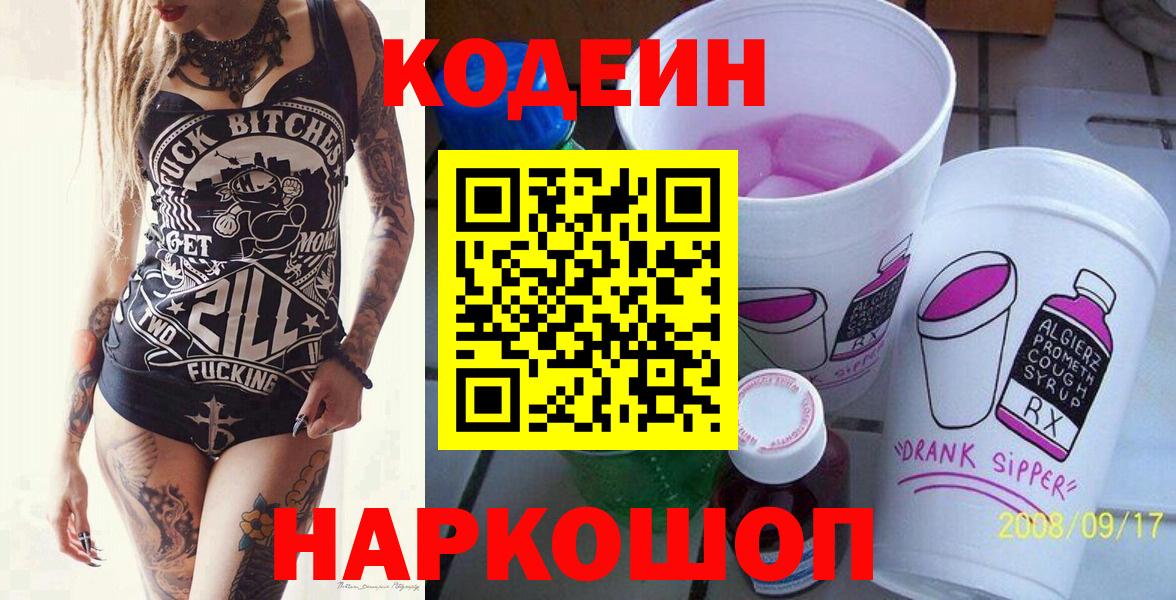 Ростов-на-Дону  Кодеин напиток Lean (лин)  Вход с VPN 