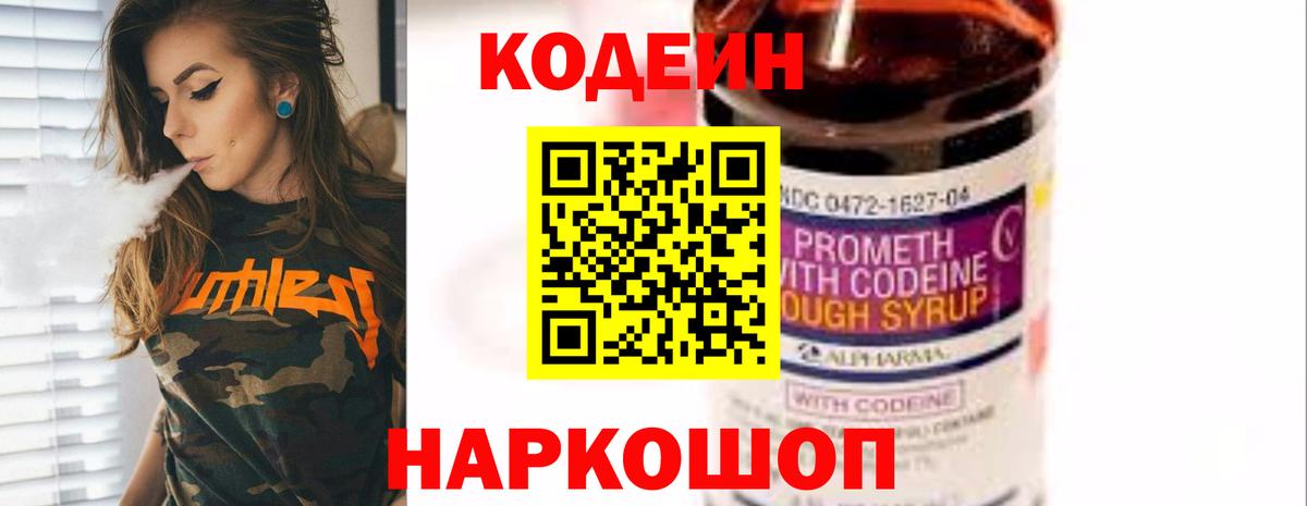 Кодеиновый сироп Lean Purple Drank Ростов-на-Дону
