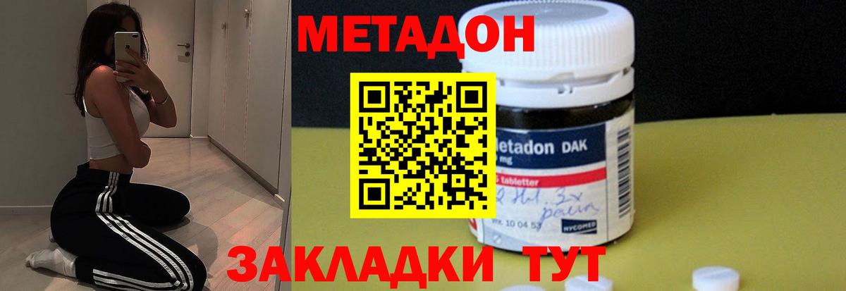 МЕТАДОН кристалл Ростов-на-Дону